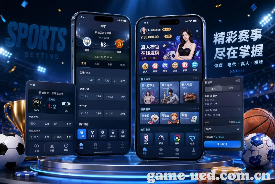 UED体育 App